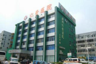 深圳仁爱医院